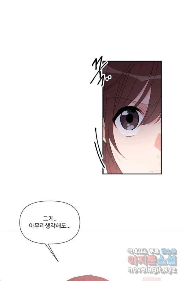 내게 딱인 너 49화 65