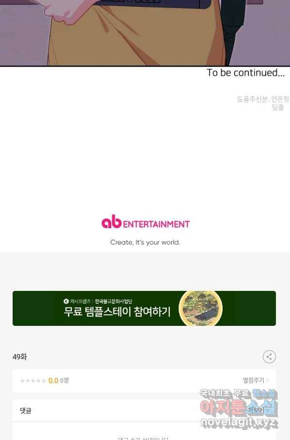 내게 딱인 너 49화 67