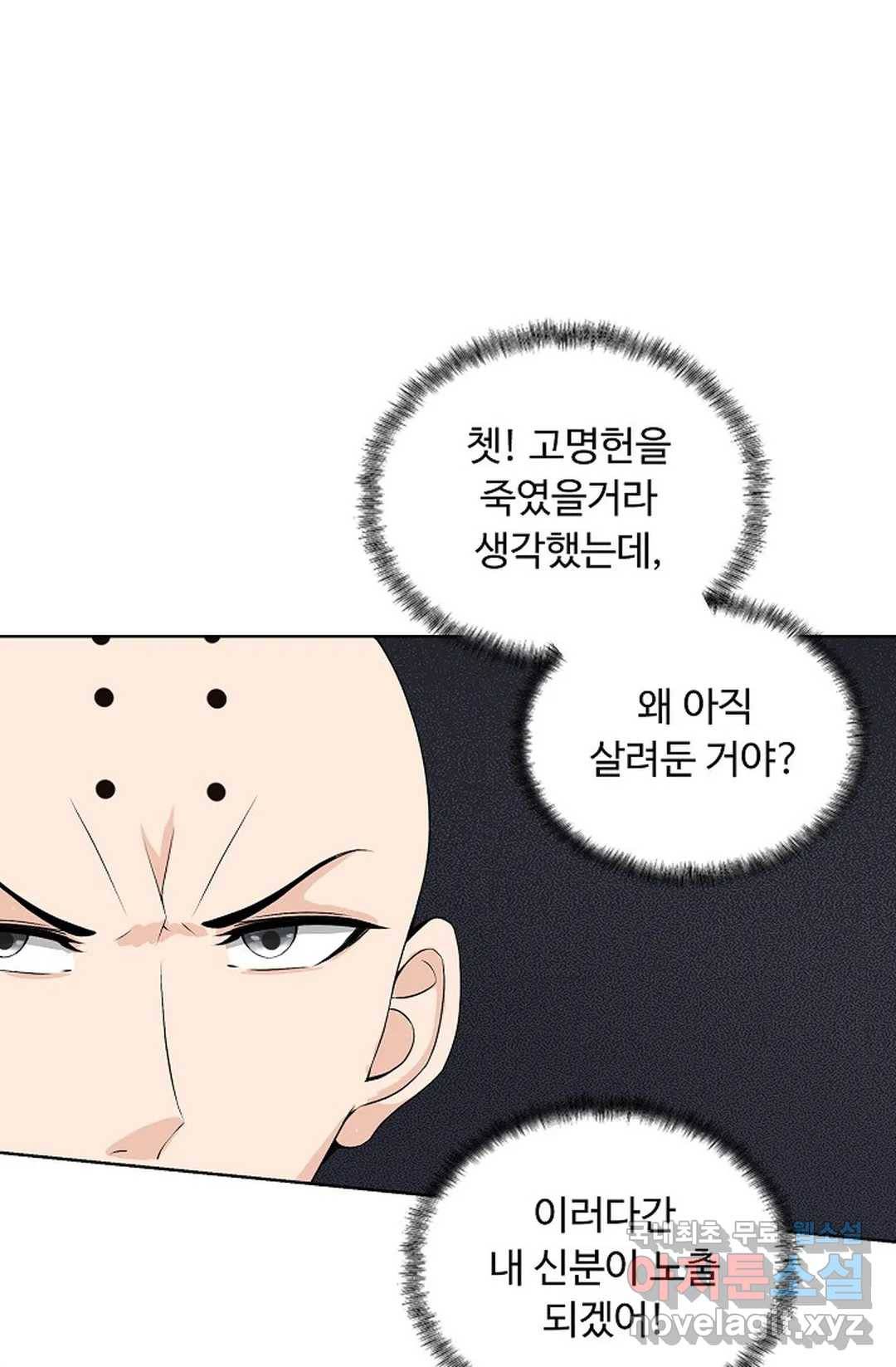 회귀하여 최강 신왕으로 157화 10