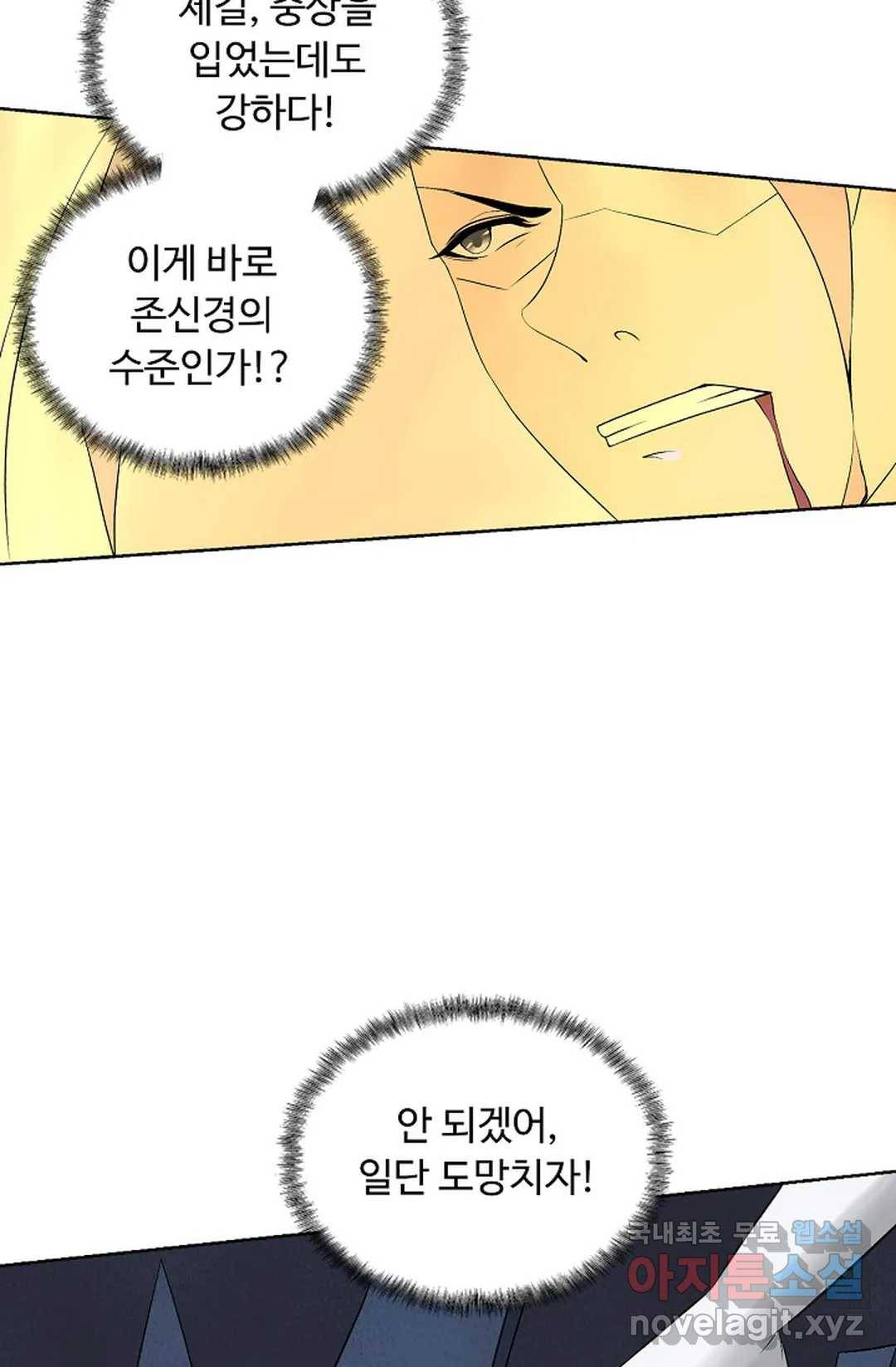 회귀하여 최강 신왕으로 157화 21