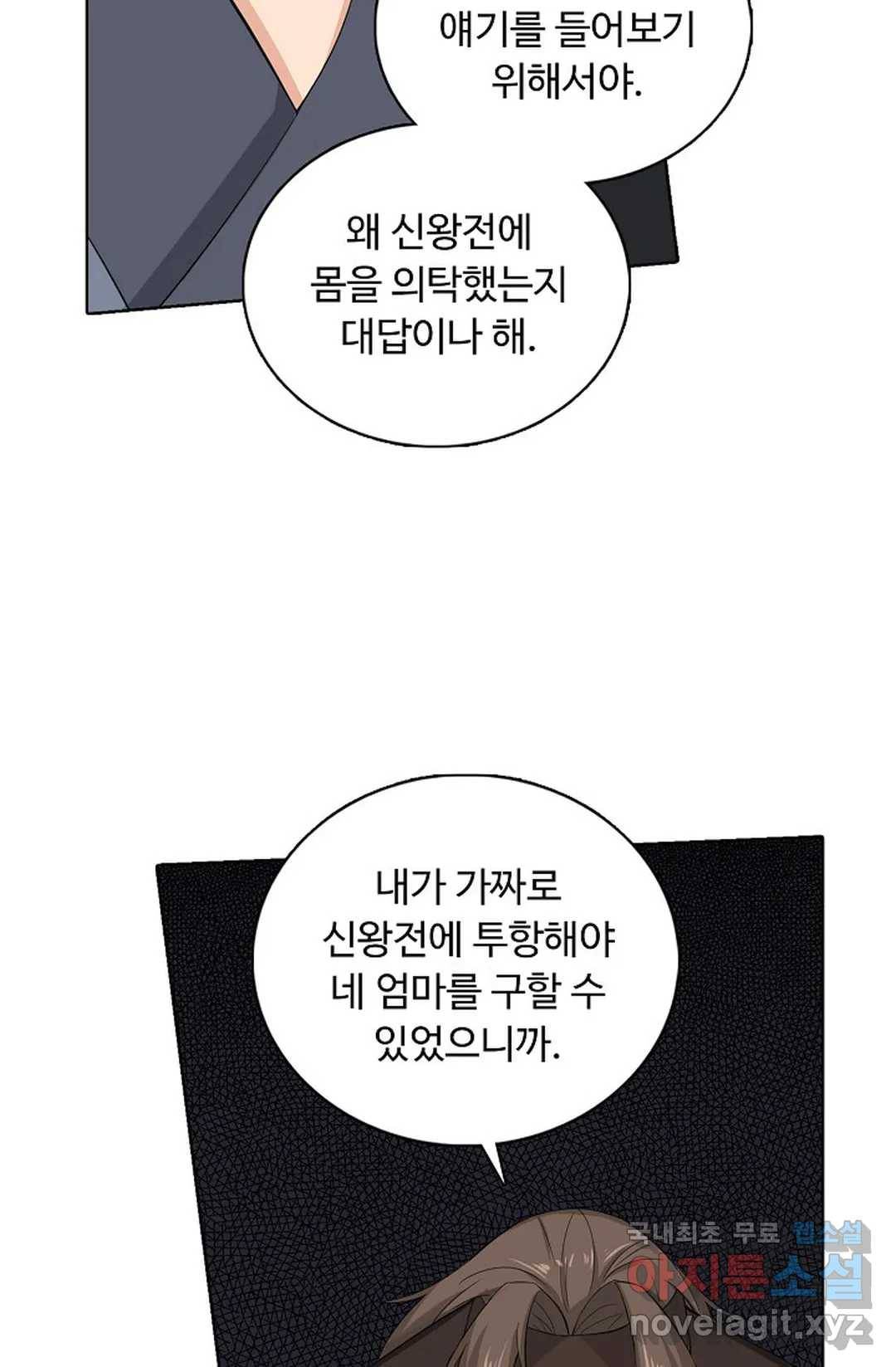 회귀하여 최강 신왕으로 157화 54
