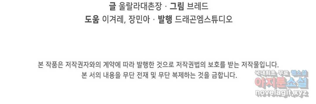 회귀하여 최강 신왕으로 157화 62