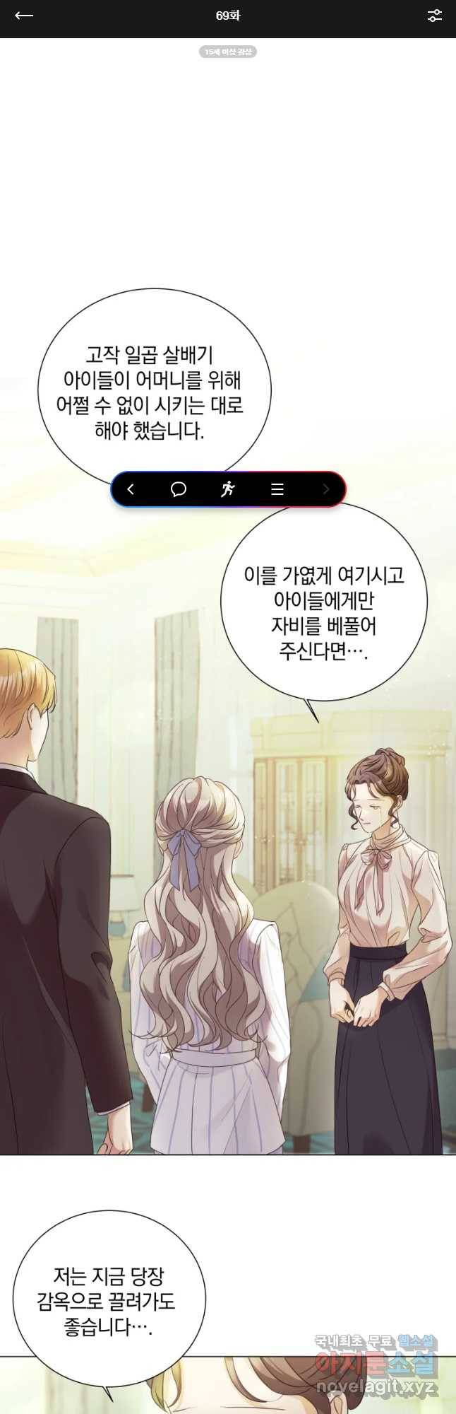 백작가의 불청객들 69화 1