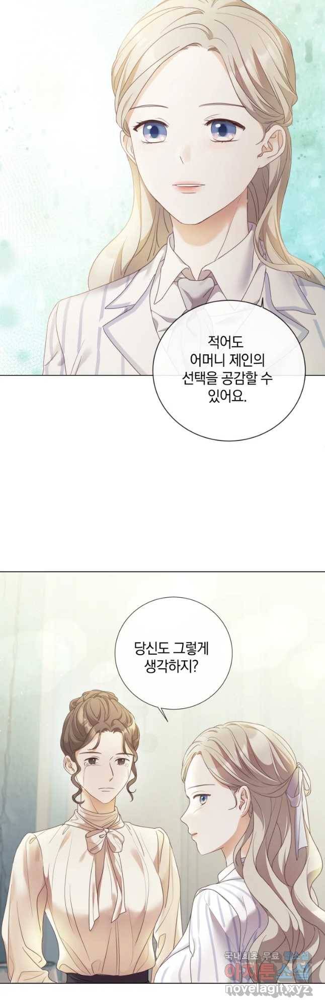 백작가의 불청객들 69화 4