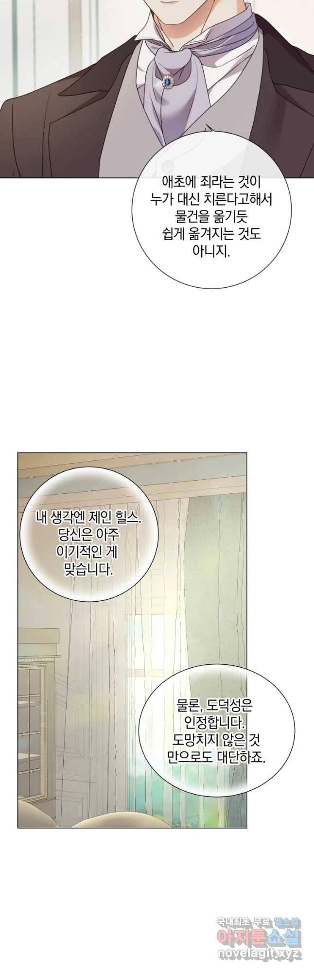 백작가의 불청객들 69화 6