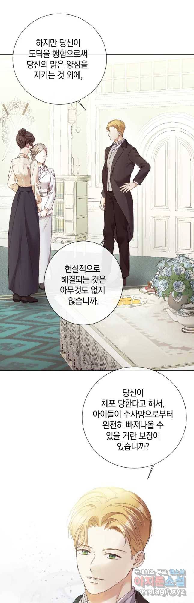 백작가의 불청객들 69화 7