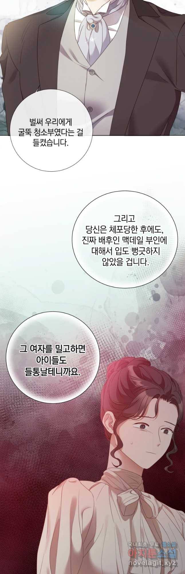 백작가의 불청객들 69화 8