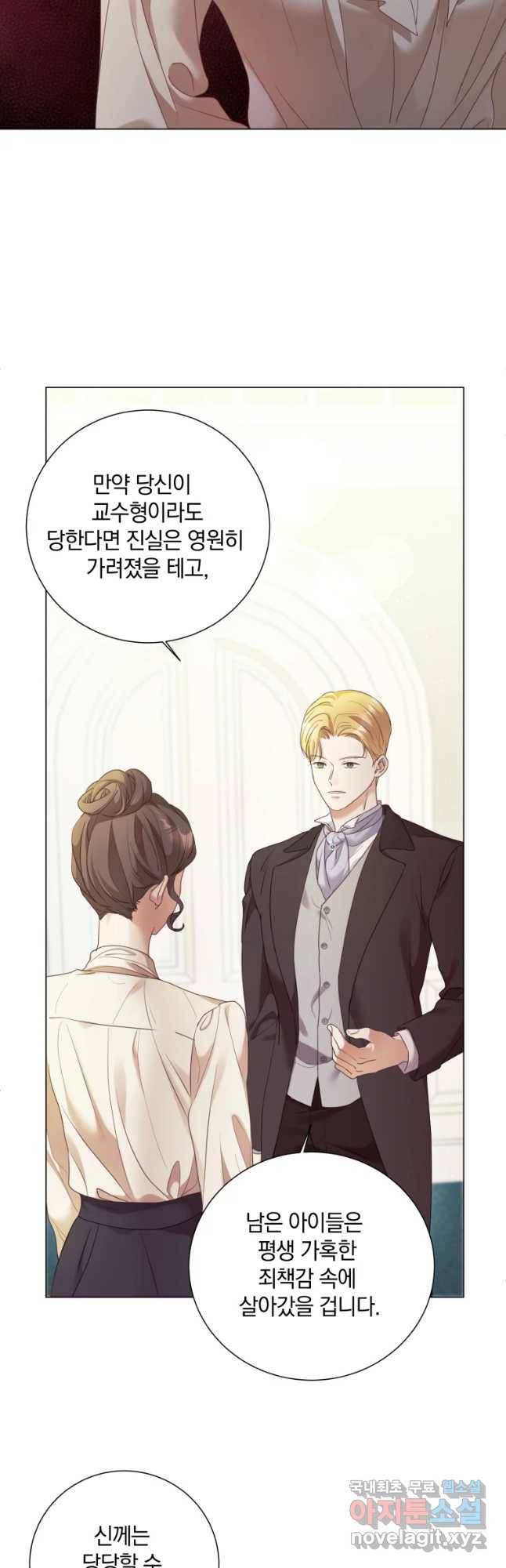 백작가의 불청객들 69화 9