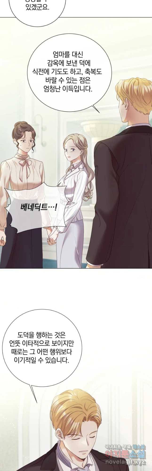 백작가의 불청객들 69화 10