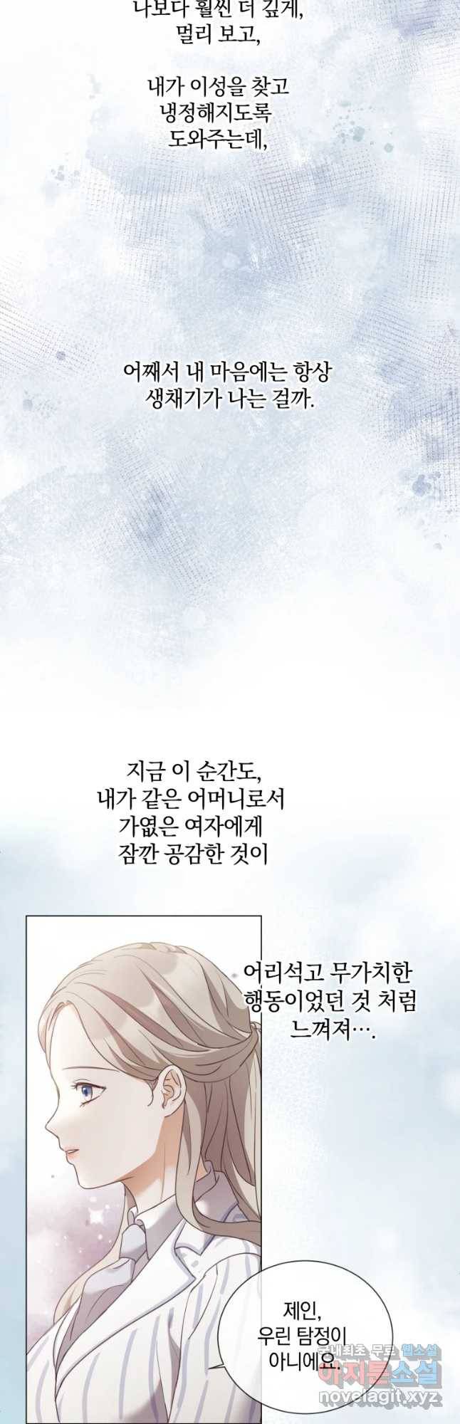 백작가의 불청객들 69화 12