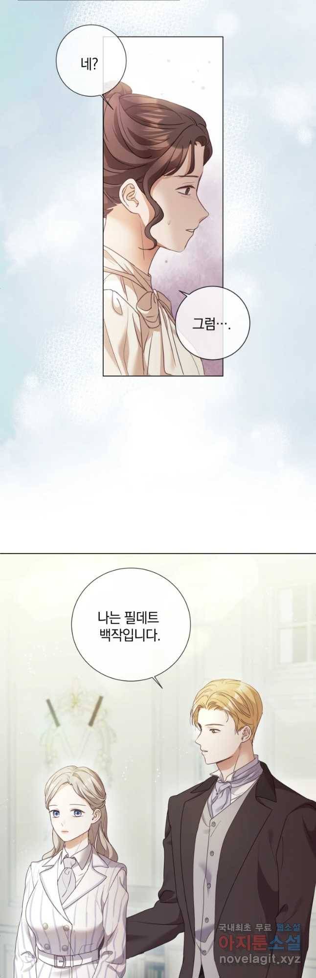백작가의 불청객들 69화 13