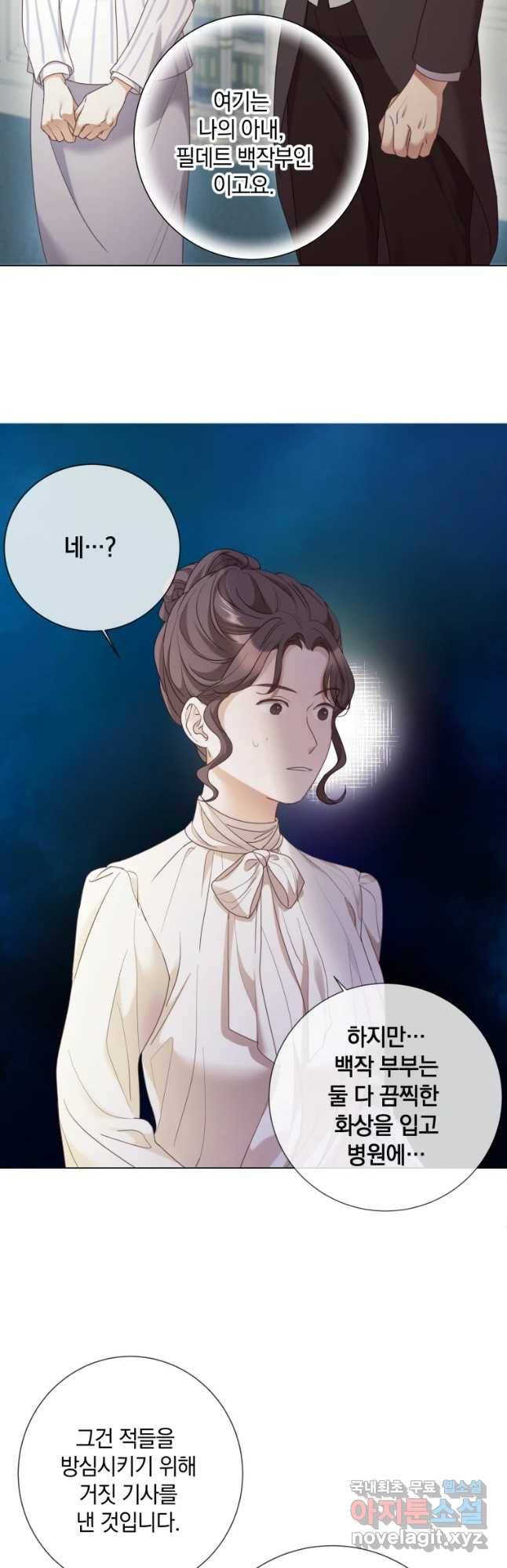 백작가의 불청객들 69화 14