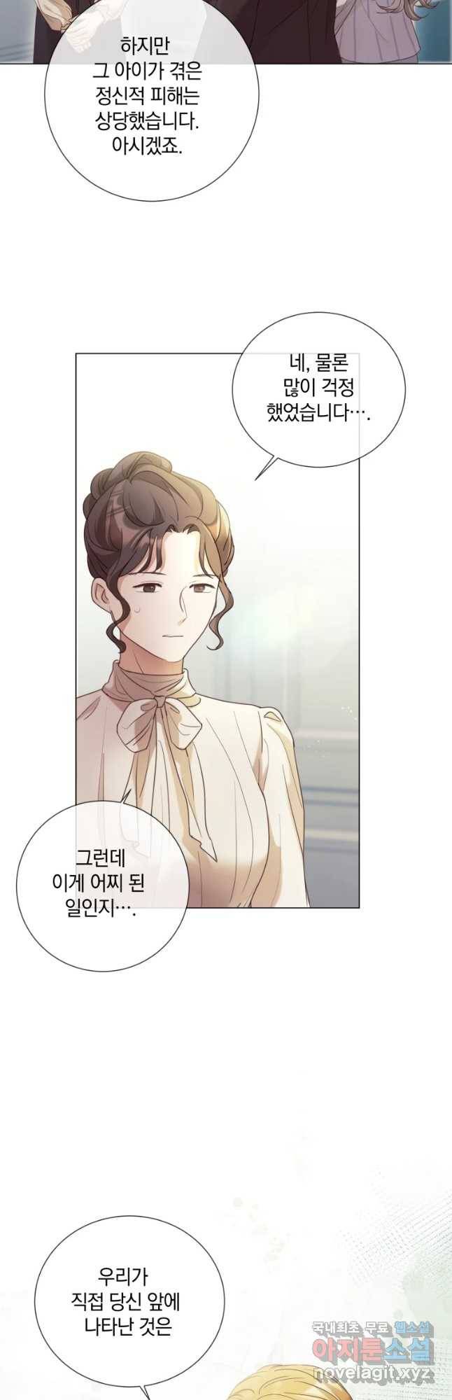 백작가의 불청객들 69화 16