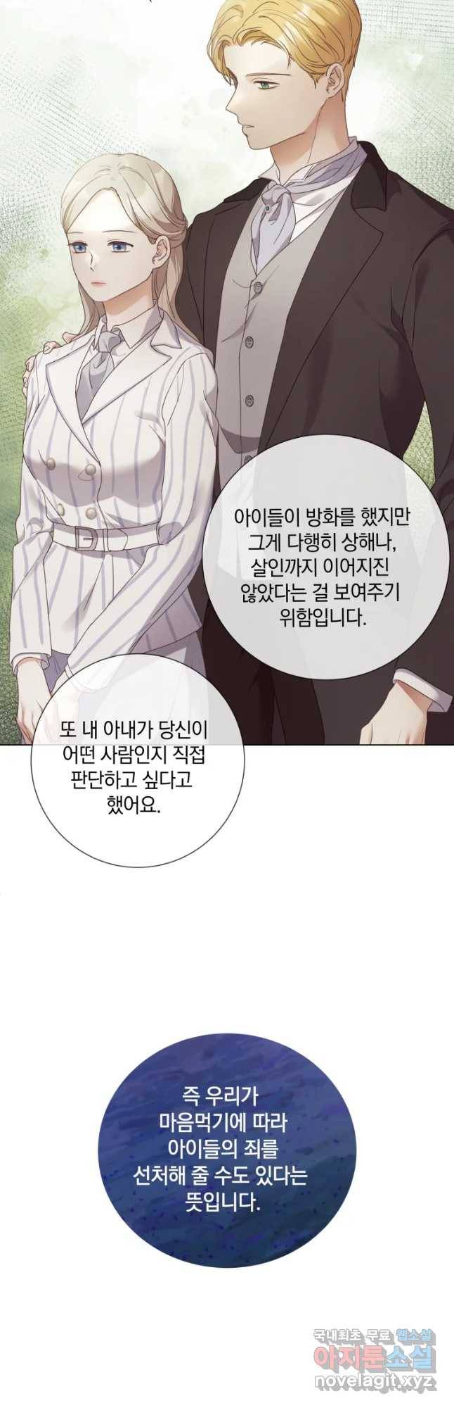 백작가의 불청객들 69화 17