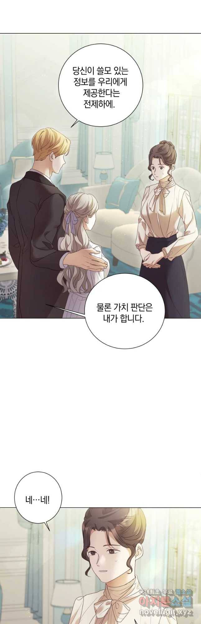 백작가의 불청객들 69화 18