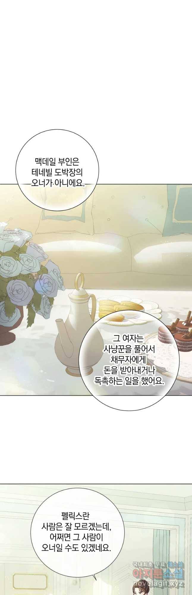 백작가의 불청객들 69화 22