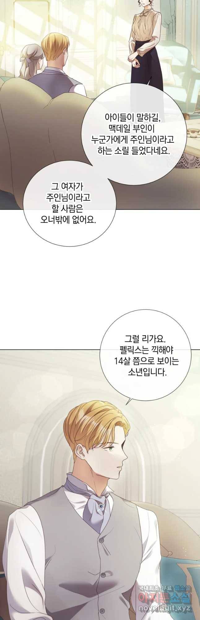 백작가의 불청객들 69화 23