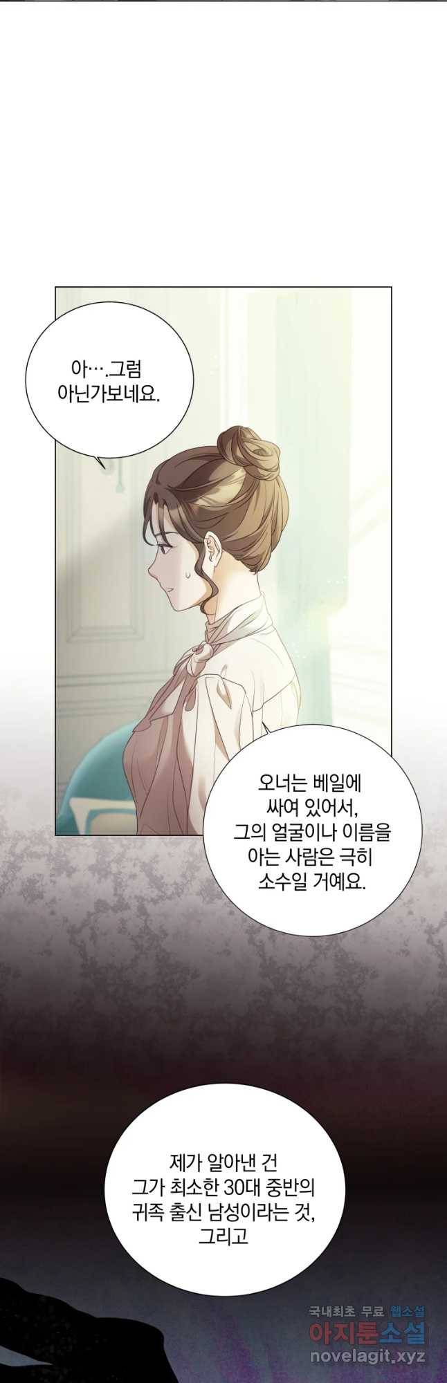 백작가의 불청객들 69화 24