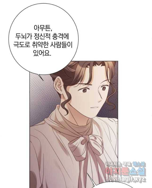 백작가의 불청객들 69화 30