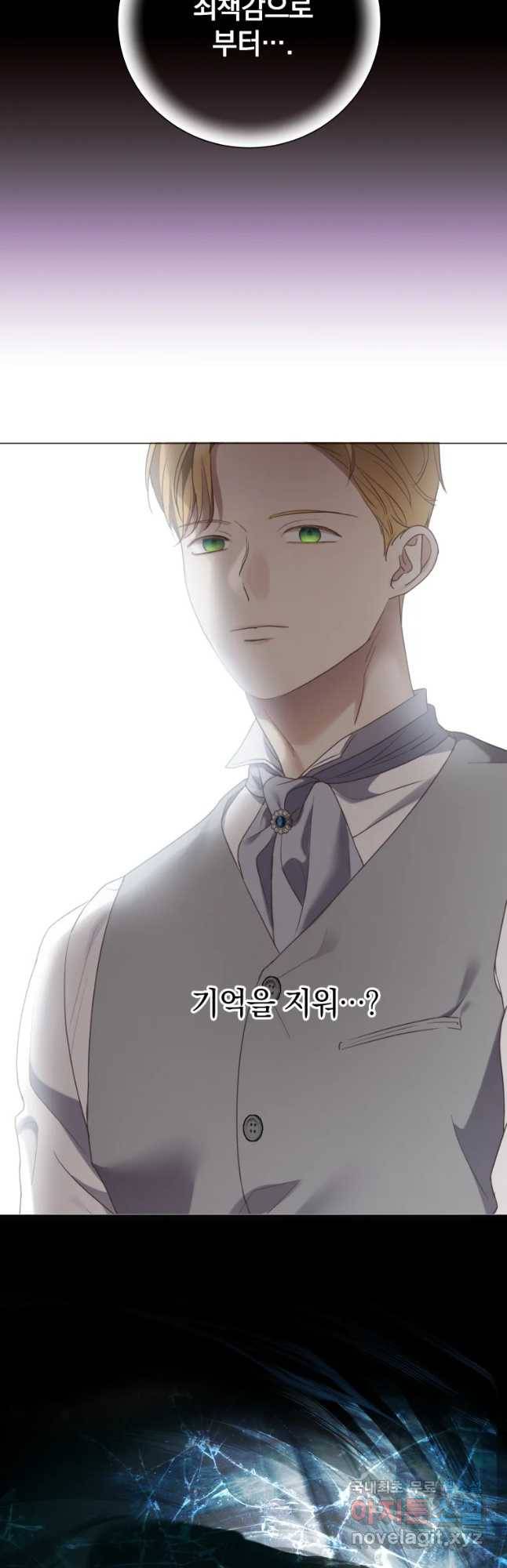 백작가의 불청객들 69화 33