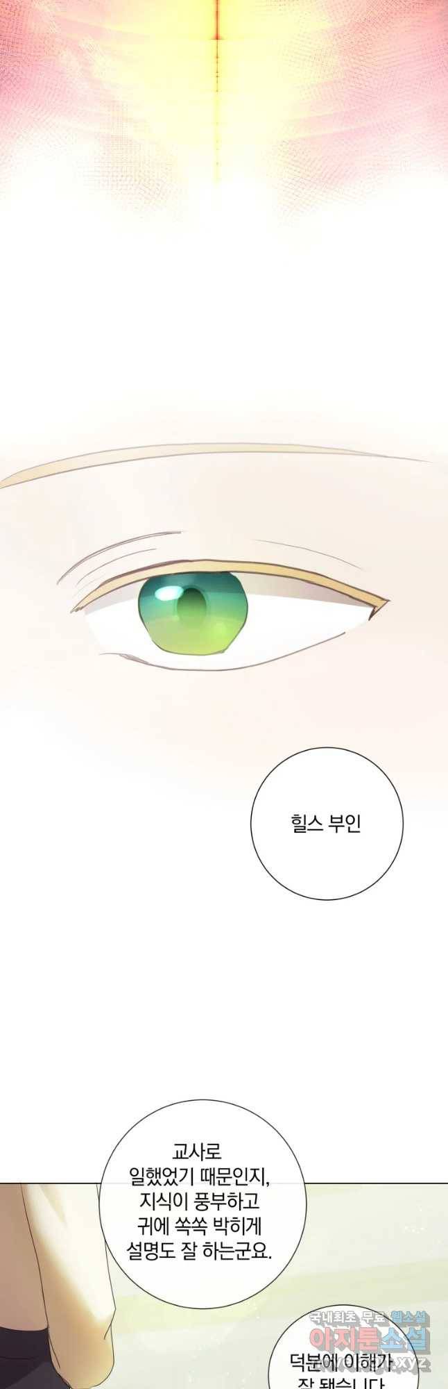 백작가의 불청객들 69화 37
