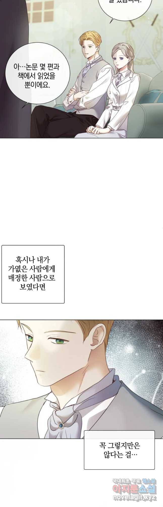 백작가의 불청객들 69화 38
