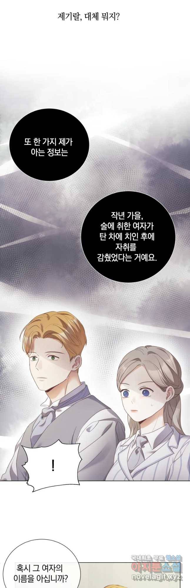 백작가의 불청객들 69화 40
