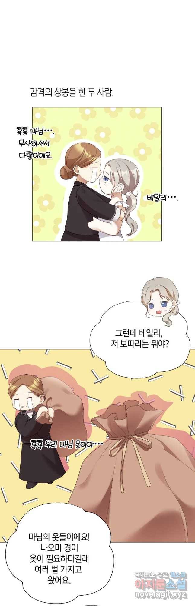 백작가의 불청객들 69화 44
