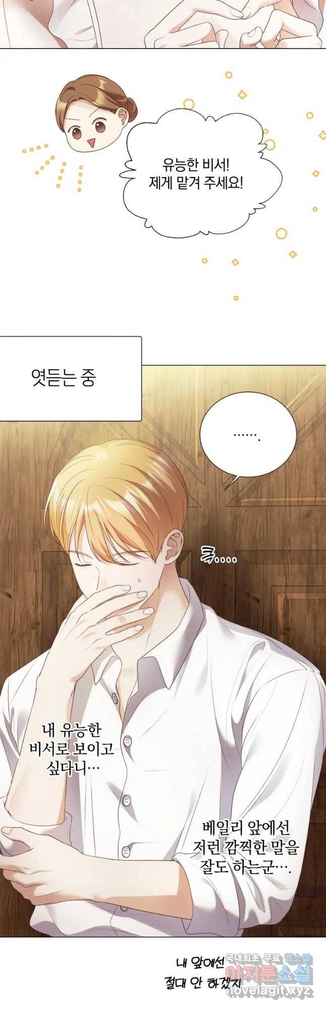 백작가의 불청객들 69화 47