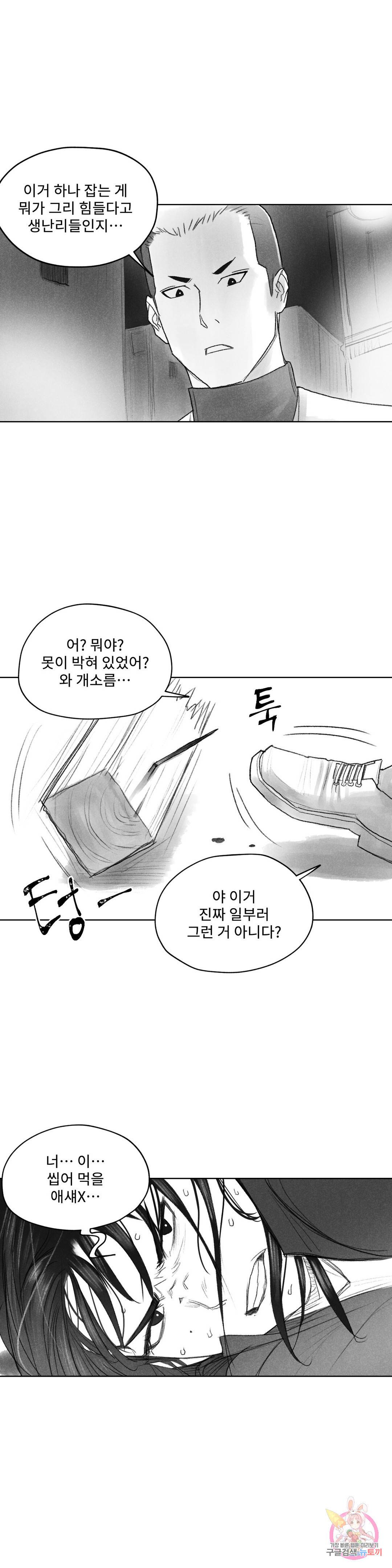 날개 부러진 새의 노래 38화 1