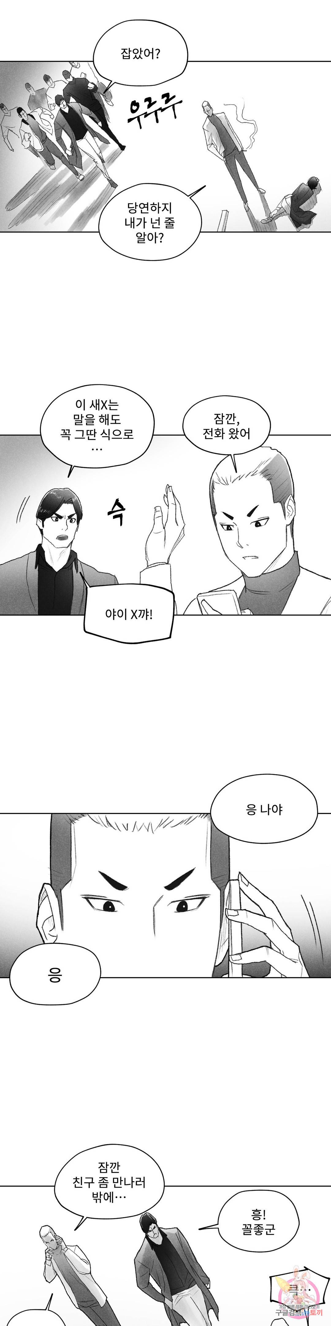 날개 부러진 새의 노래 38화 2