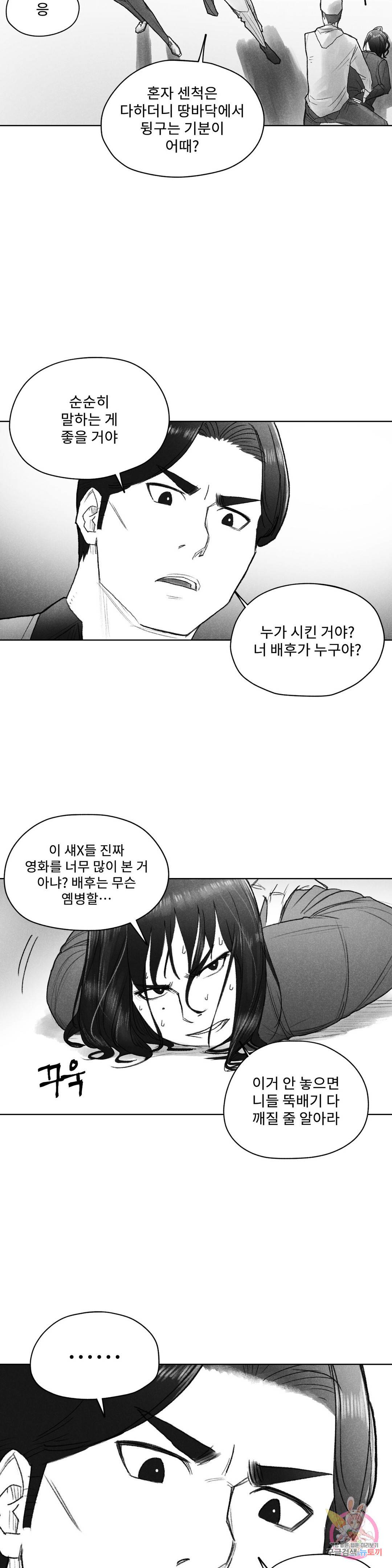 날개 부러진 새의 노래 38화 3