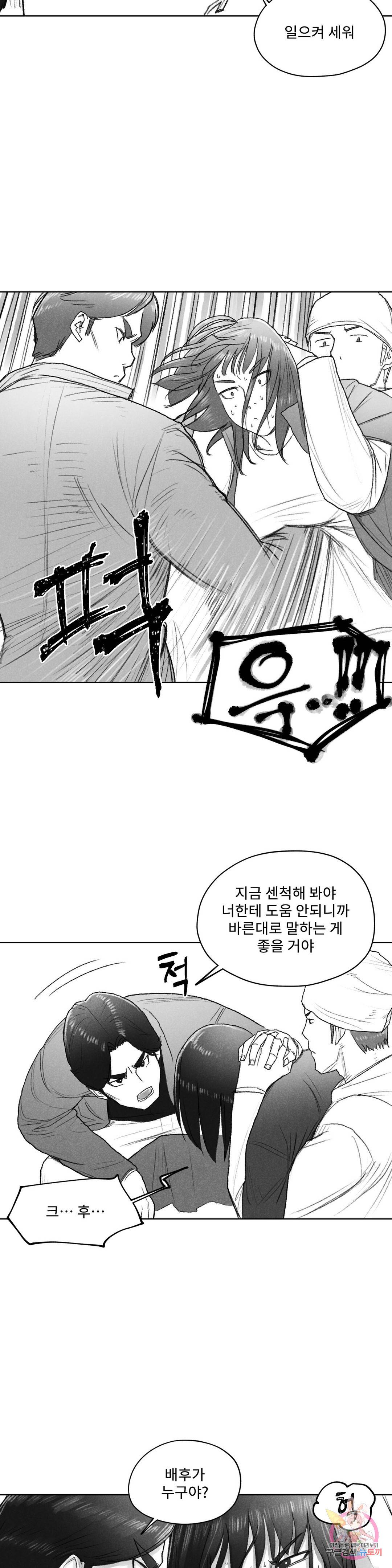 날개 부러진 새의 노래 38화 4