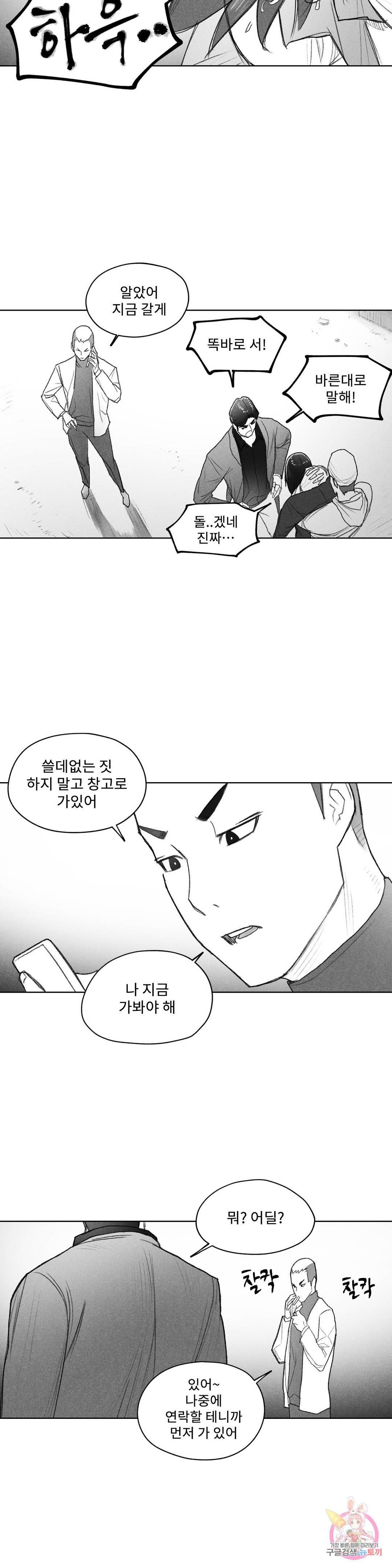 날개 부러진 새의 노래 38화 6