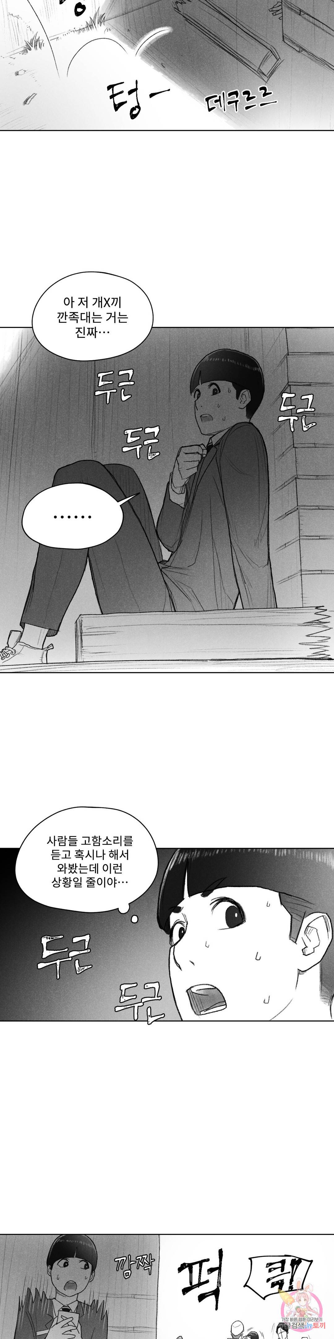 날개 부러진 새의 노래 38화 8