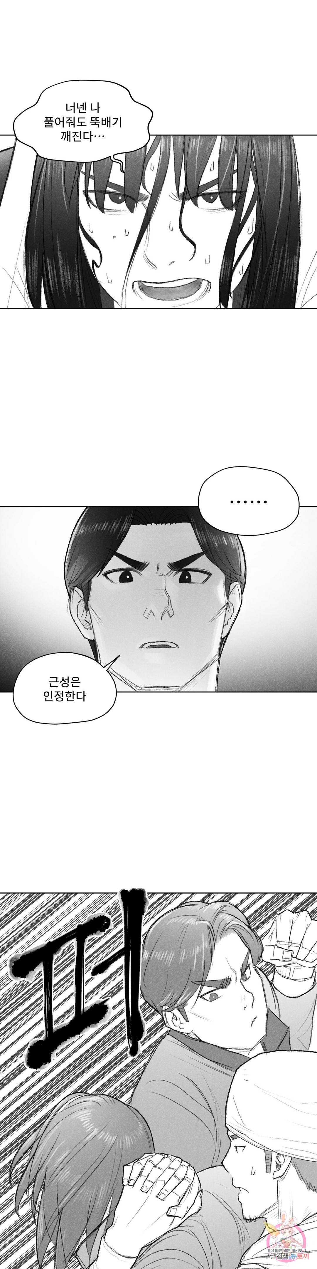 날개 부러진 새의 노래 38화 10