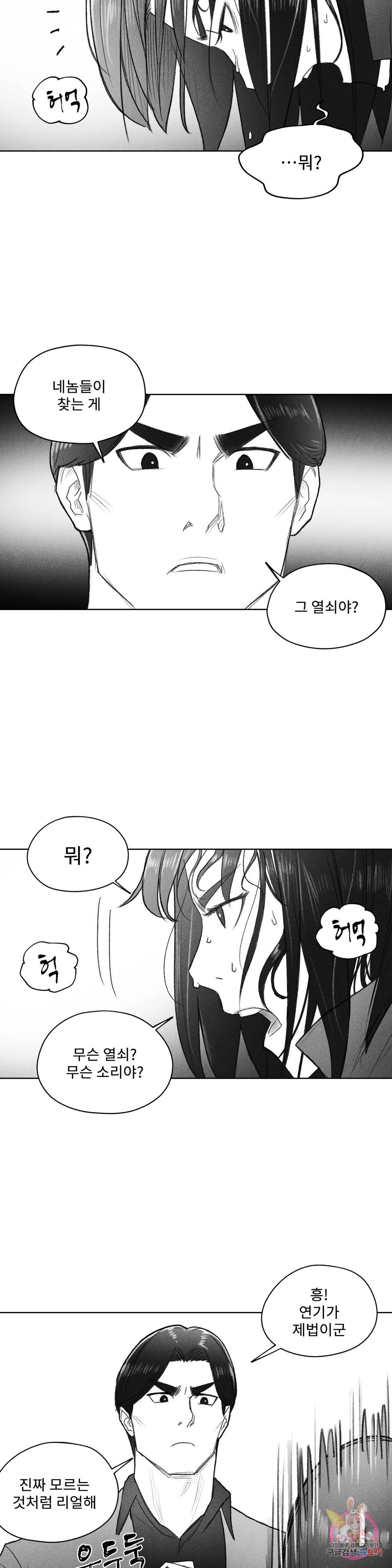 날개 부러진 새의 노래 38화 12