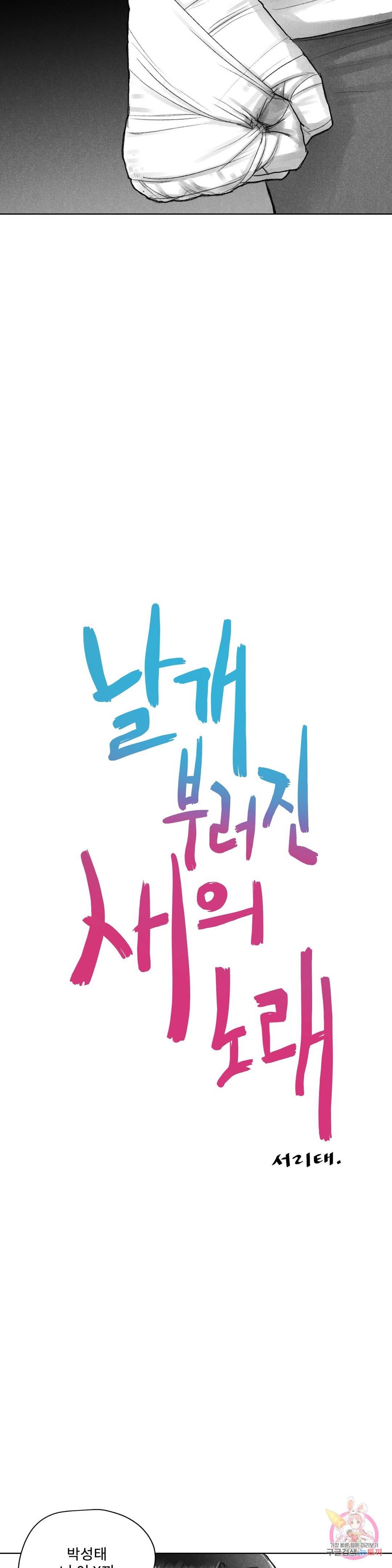 날개 부러진 새의 노래 38화 15