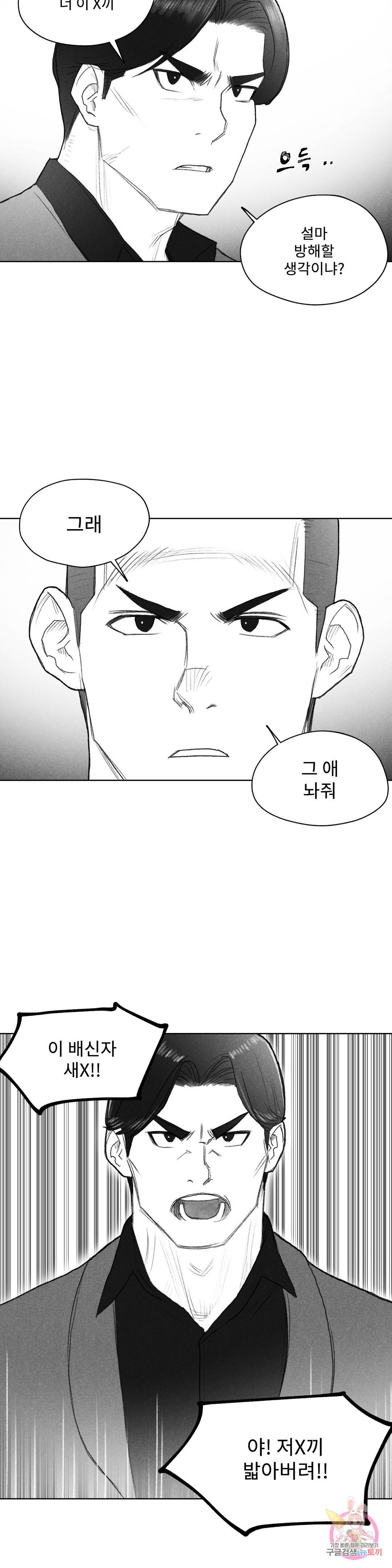 날개 부러진 새의 노래 38화 16