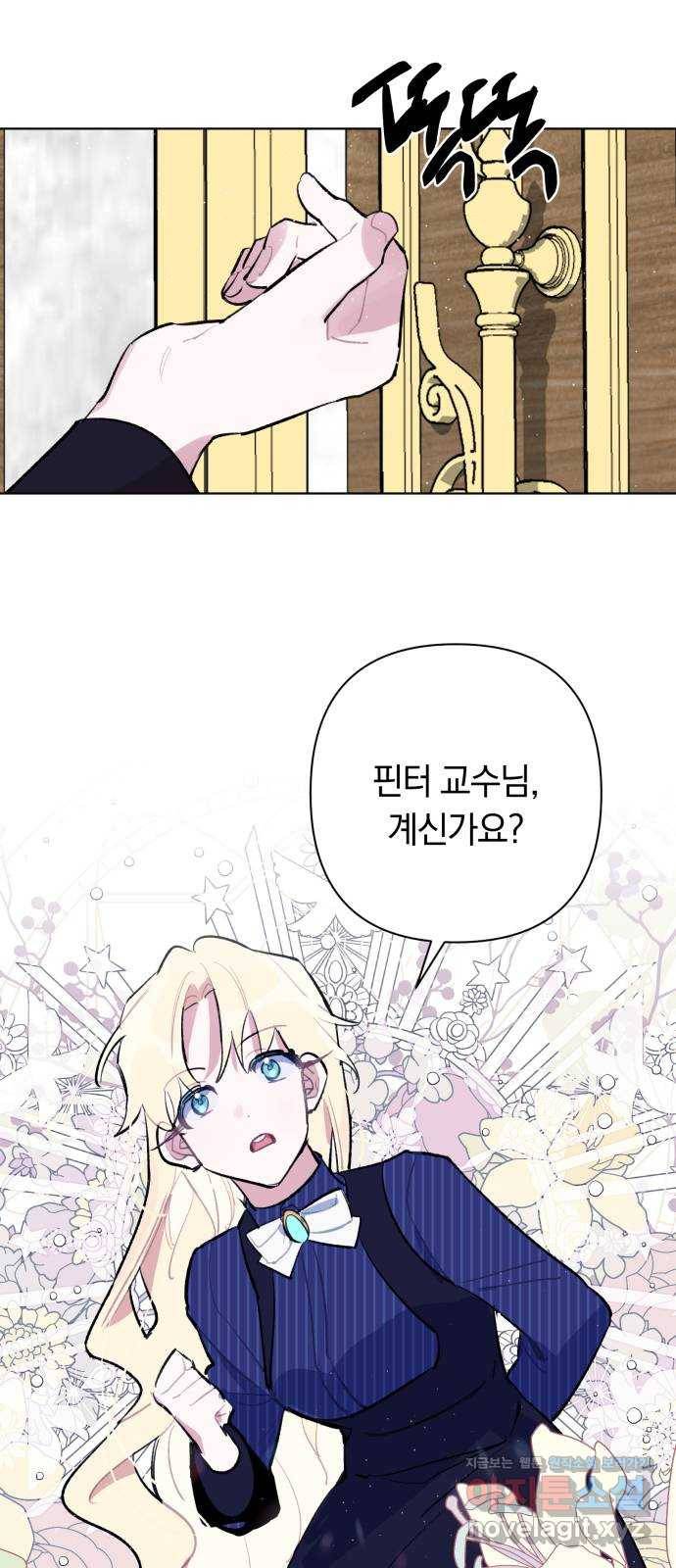 마법사가 죽음을 맞이하는 방법 30화 1