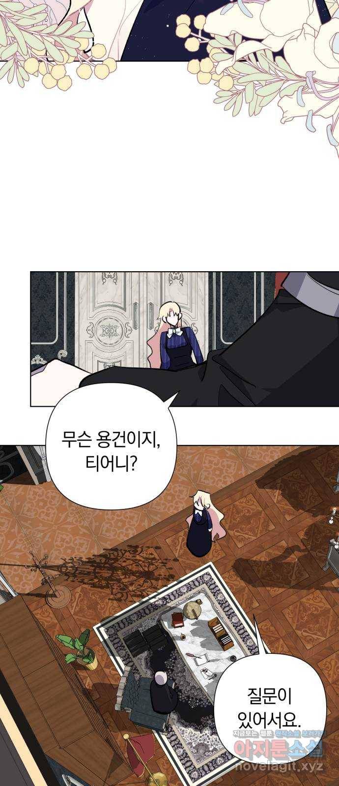 마법사가 죽음을 맞이하는 방법 30화 2
