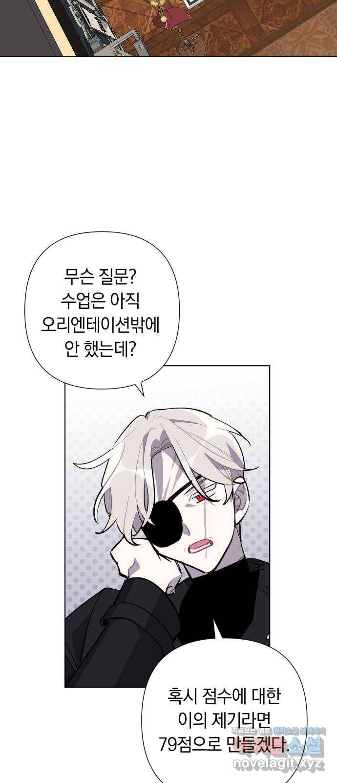 마법사가 죽음을 맞이하는 방법 30화 3