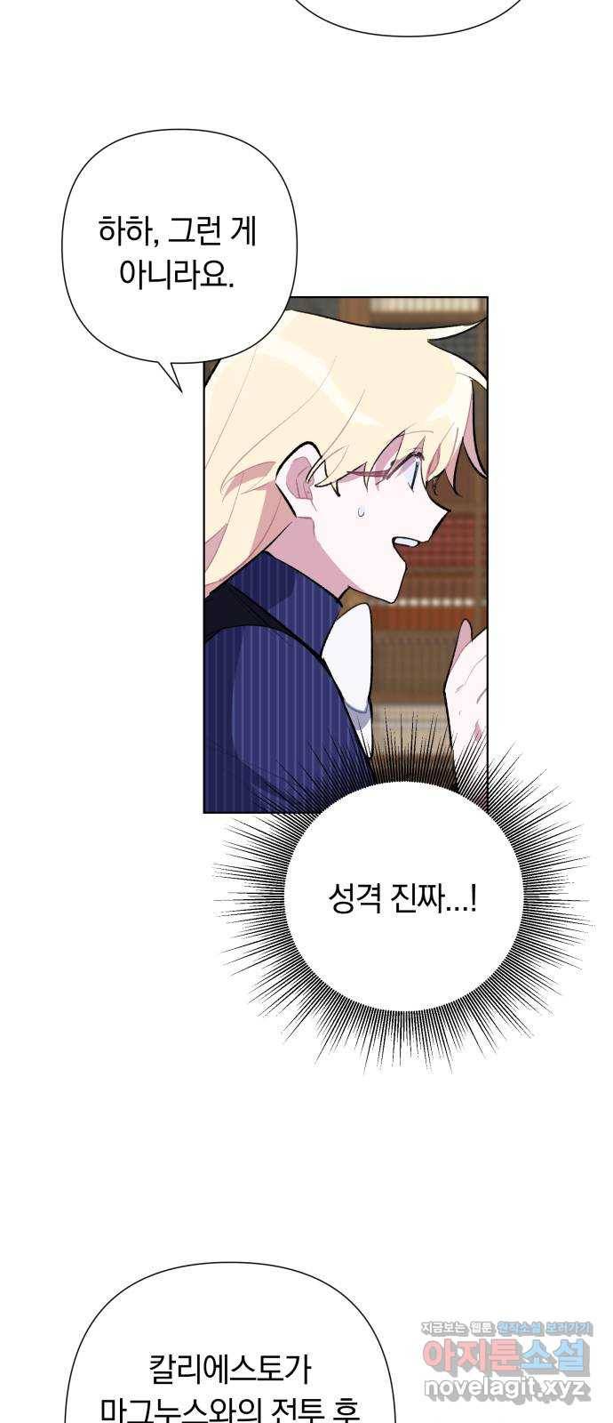 마법사가 죽음을 맞이하는 방법 30화 4