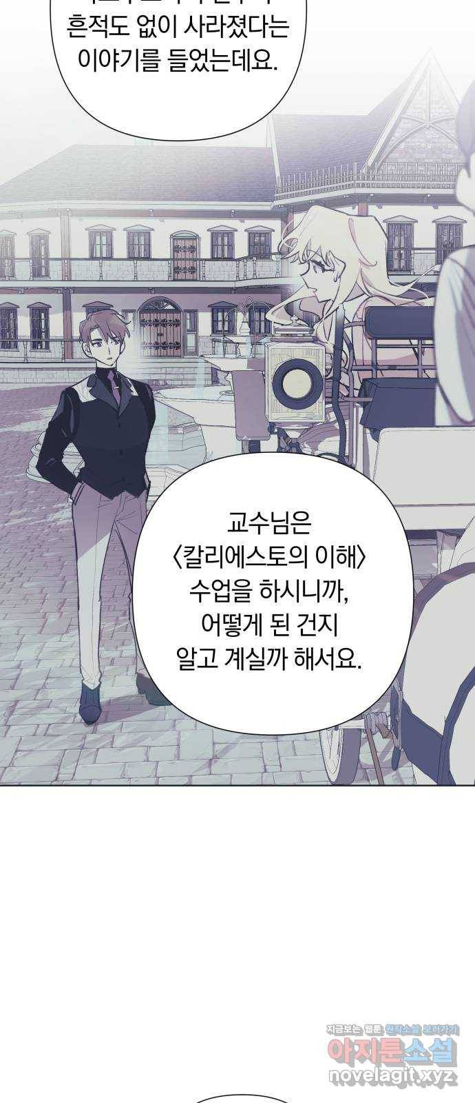 마법사가 죽음을 맞이하는 방법 30화 5