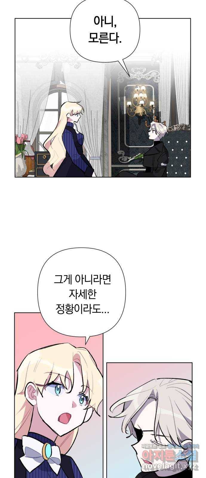 마법사가 죽음을 맞이하는 방법 30화 6