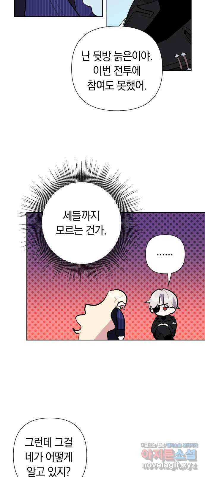 마법사가 죽음을 맞이하는 방법 30화 7