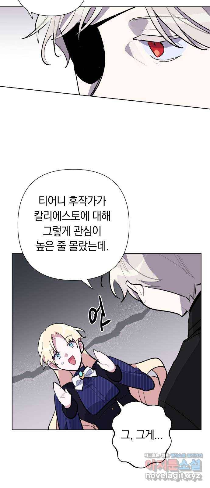 마법사가 죽음을 맞이하는 방법 30화 8