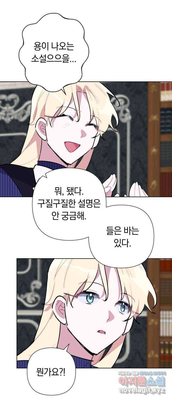 마법사가 죽음을 맞이하는 방법 30화 9