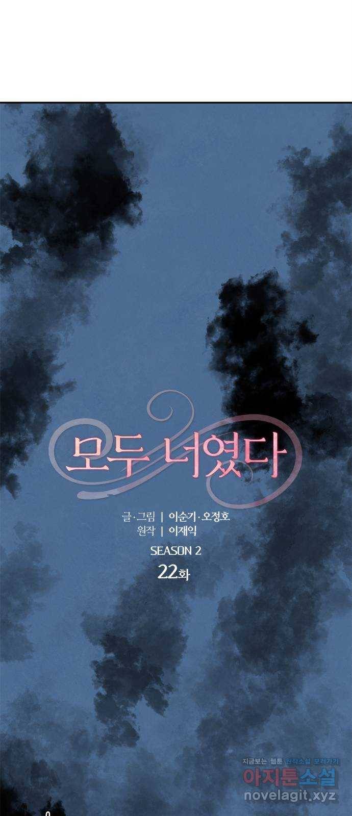 모두 너였다 시즌2 22화 9