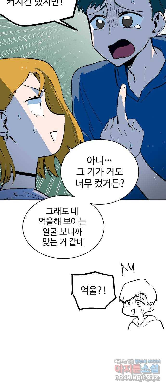 스트릿 워크아웃 52화 5